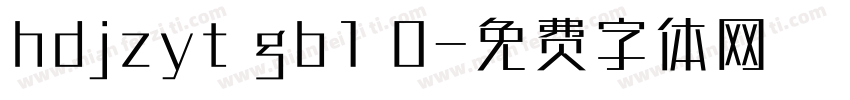 hdjzyt gb1 0字体转换
